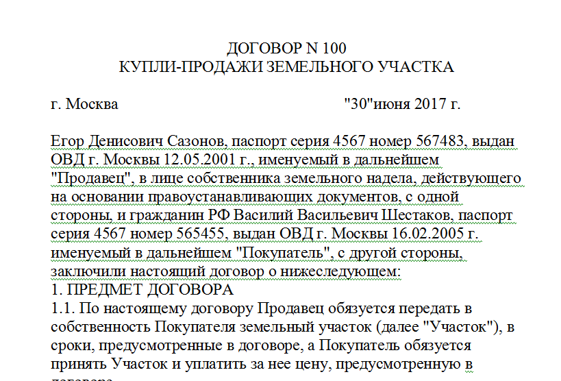 Договор купли квартиры по доверенности образец