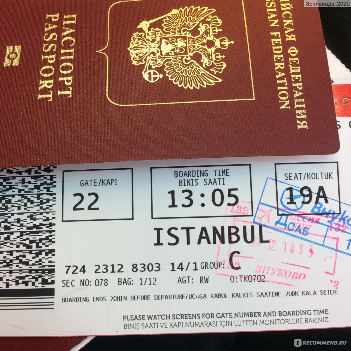 Билеты в Турцию. Билет. Билеты на самолет. Билеты на самолет в Турцию.