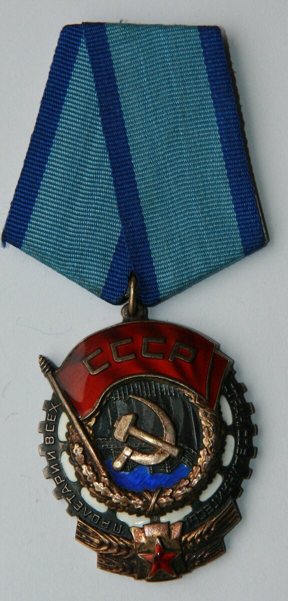 Орден Трудового Красного Знамени. Аверс. 