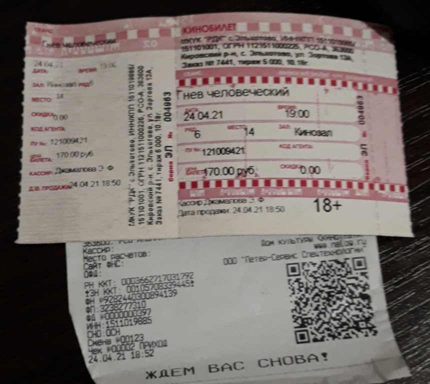 Мой билет в кинотеатр. Криминальный триллер "Гнев человеческий".