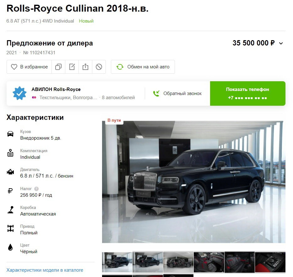 Rolls-Royce Cullinan