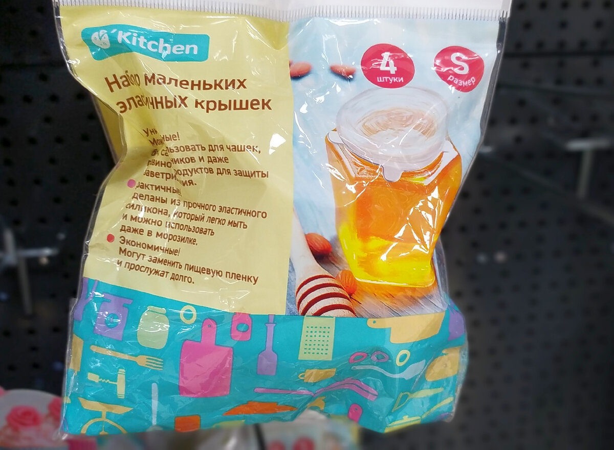 Набор эластичных крышек