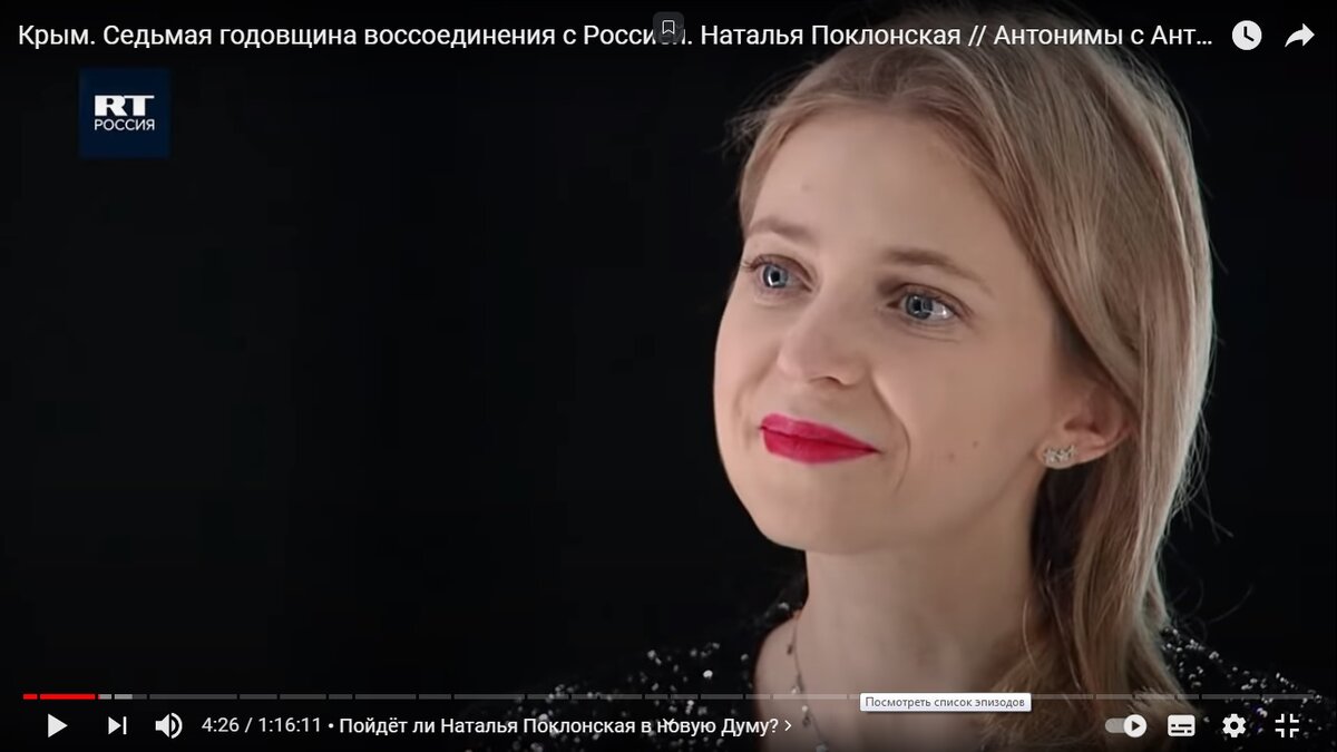 Скриншот интервью Поклонской, данного RT