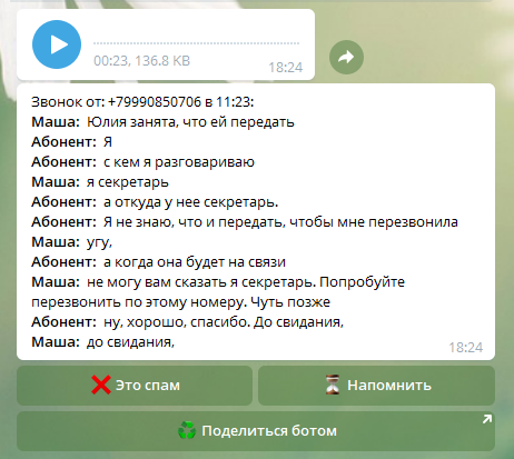 Маша — это телеграм-бот. Вам звонят — Маша отвечает, а потом присылает вам в чат в Телеграме аудио- и текстовую расшифровку разговора