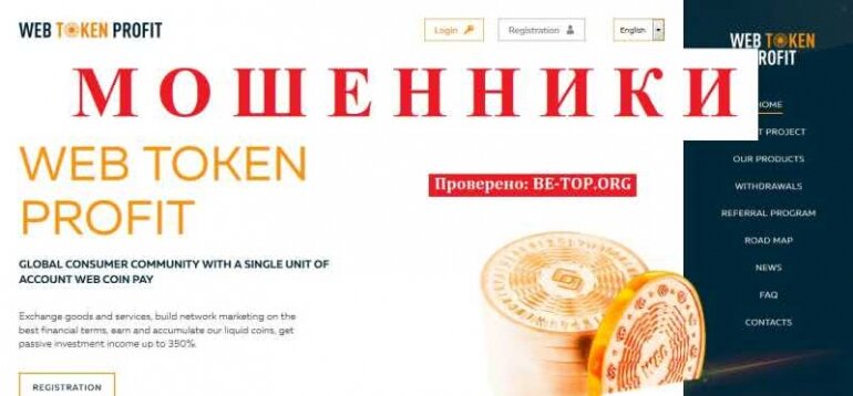 WebTokenProfit МОШЕННИК отзывы и вывод денег