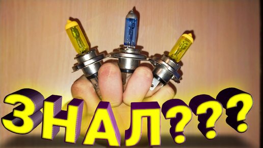 Лампочка ближнего света 2101. Уаз 409 лампа ближнего цоколь. Лампочка которую нельзя трогать руками. Лампочки трогали трогали. Лампочка которую вкручивается в перчатках.