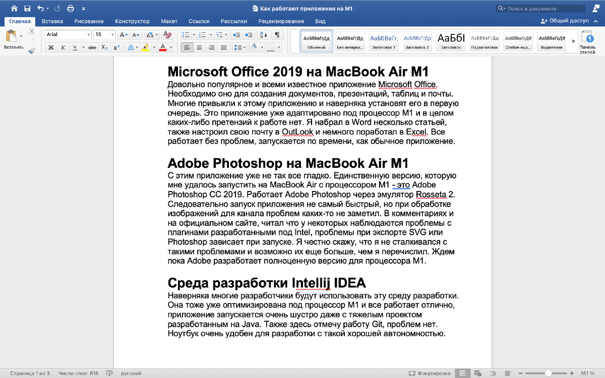 Microsoft Office Word работает на MacBook Air M1 