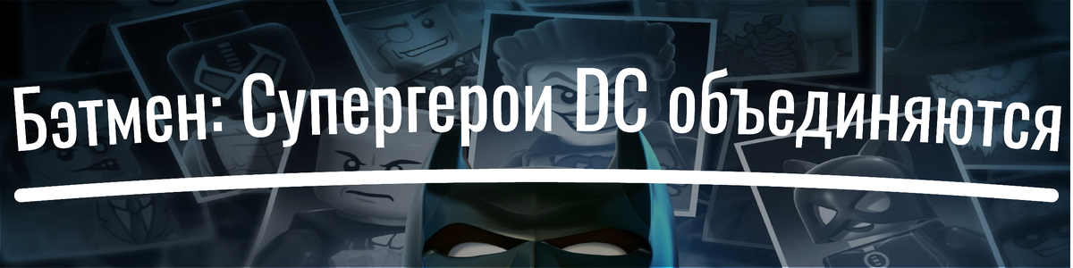 LEGO Batman: The Movie - DC Super Heroes Unite (2013)