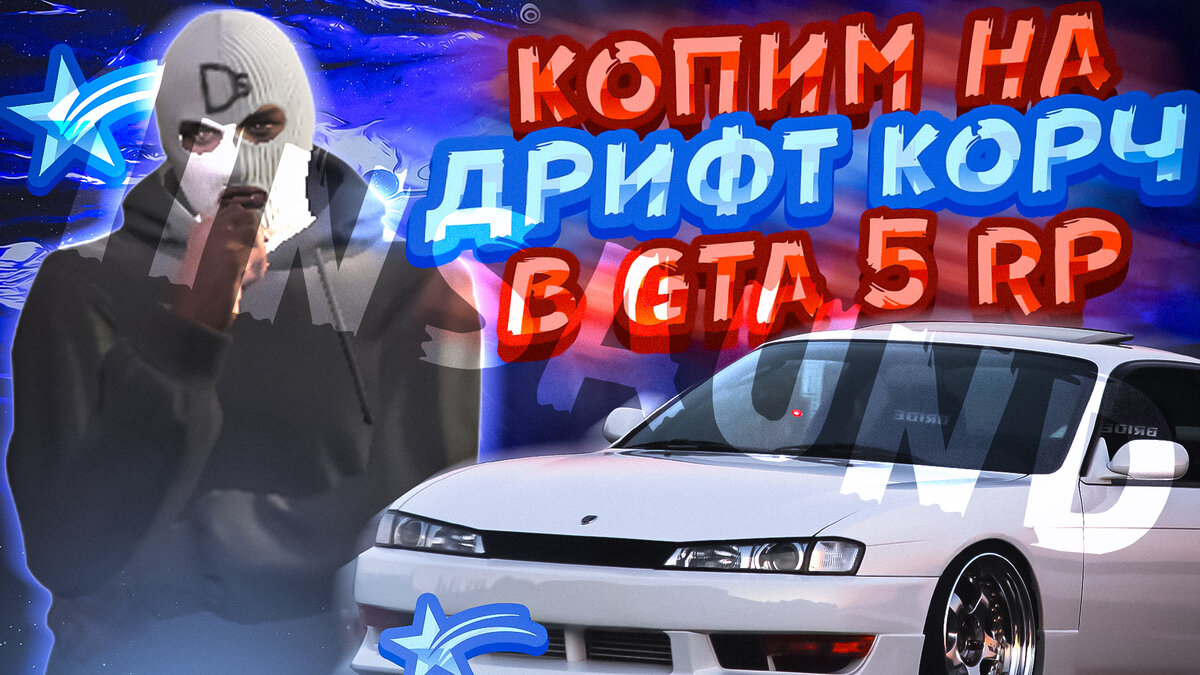 Это пример работы превью для gta 5 rp
