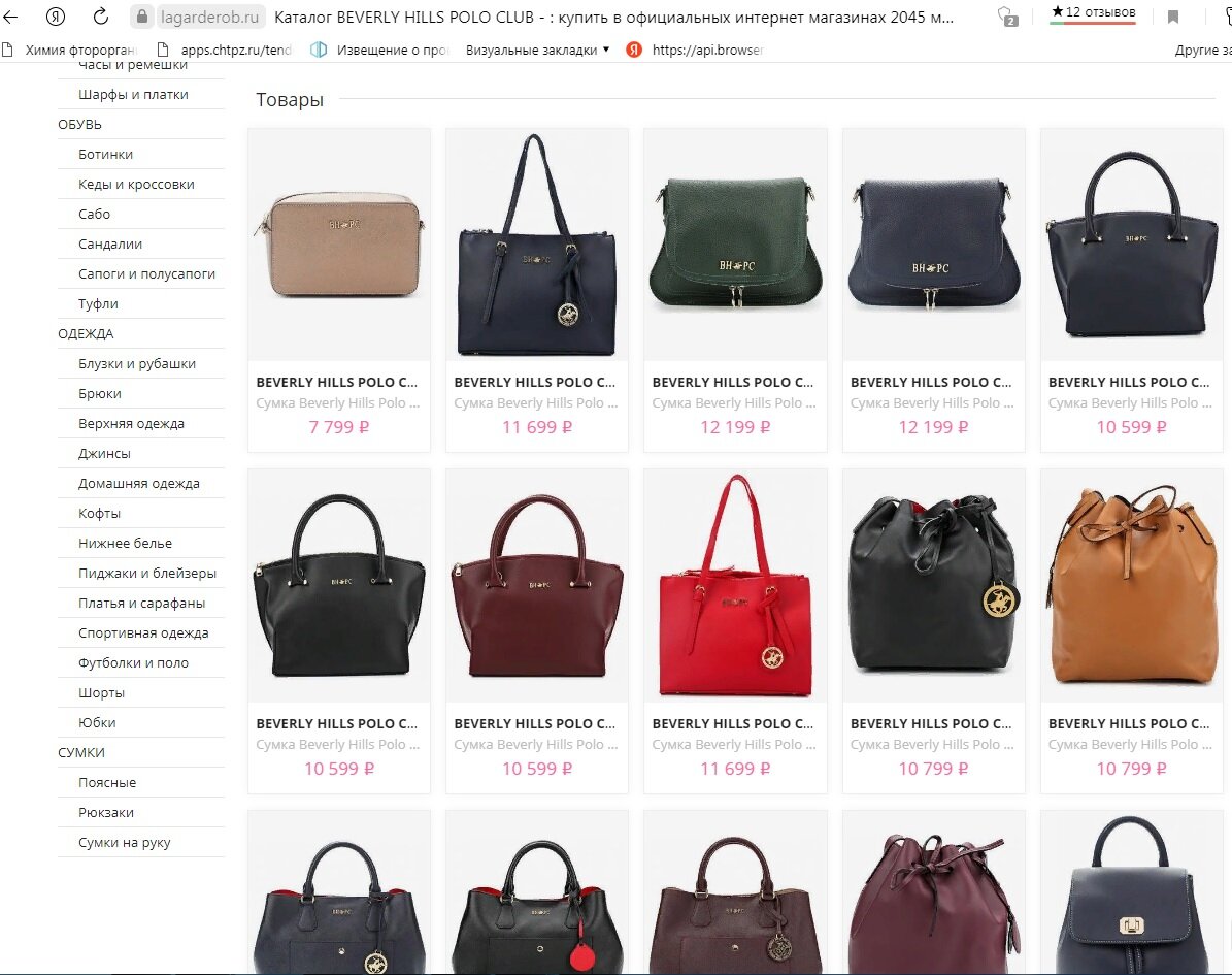 скриншот с сайта с ценами#сумка на цепочке 19V69 Italia