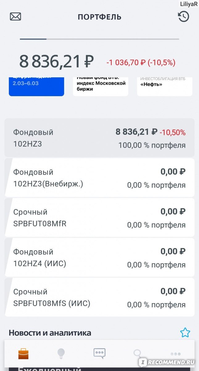 Втб инвестиции приложение. Втб инвестиции акции в подарок. Моб приложение втб. Мои инвестиции. Интерфейс втб инвестиции брокер.