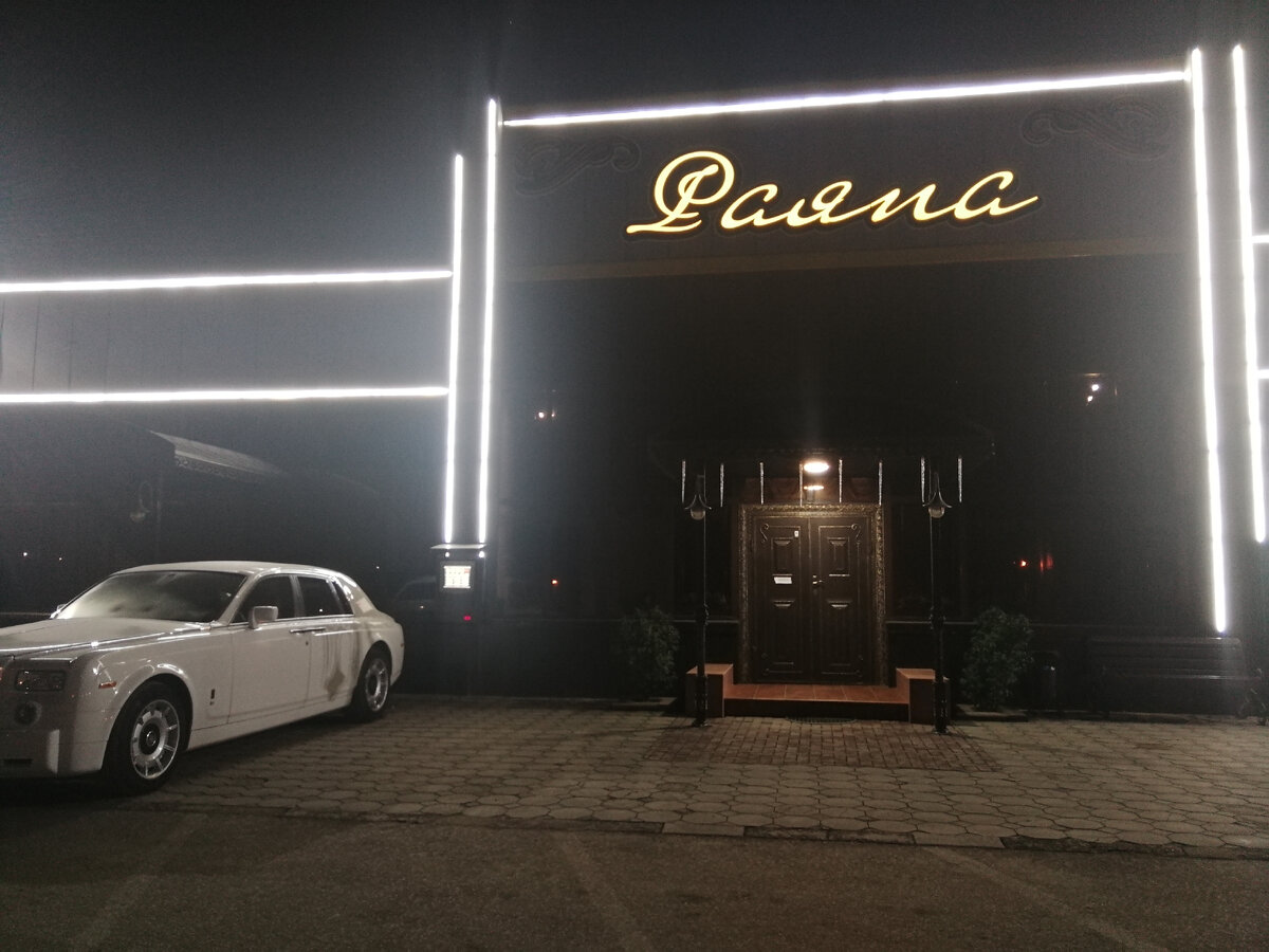 Отель "Раяна" 