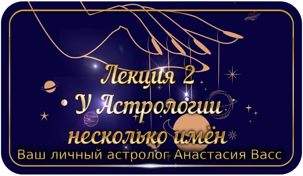 Астрономия: Натальная карта: Космос и планеты: Астролог