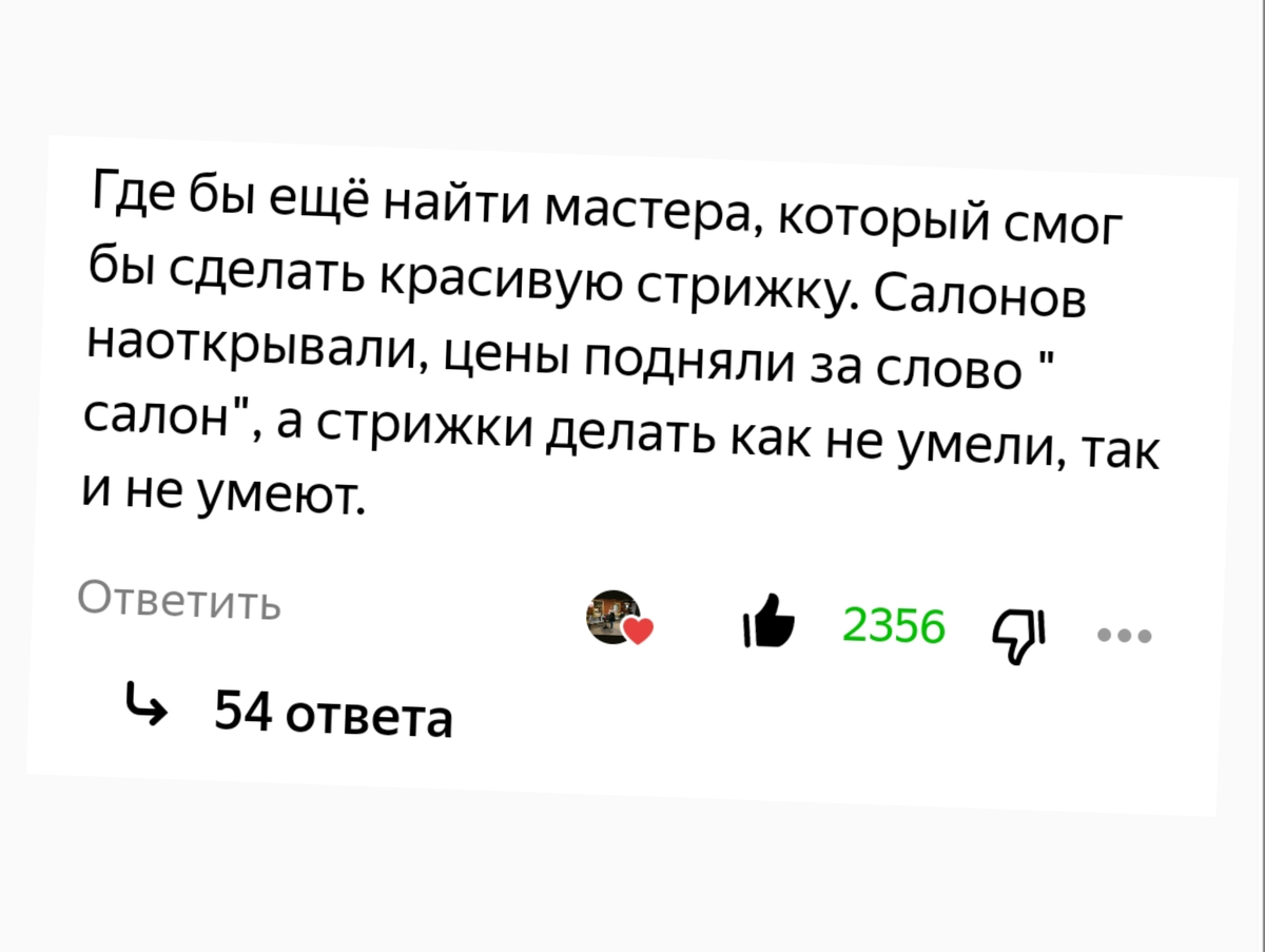 Стричь как не умели, так и не умеют. Где мастера найти?