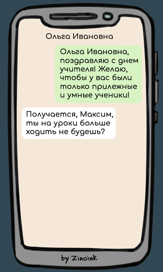 Прикольные картинки про учителей и школу с надписью (32 фото)