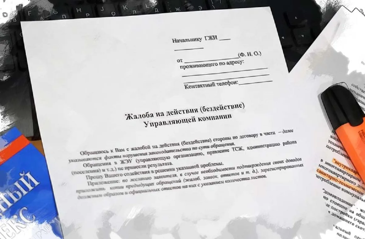 Бездействие управляющей. Жалоба на управляющую компанию. Жалоба на управляющую компанию в жилищную инспекцию. Жалоба в управляющую компанию на бездействие. Жалоба в жилищную инспекцию на управляющую компанию на бездействие.