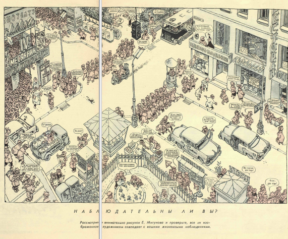 Художник Е.Мигунов журнал "Крокодил" №29 1962 
