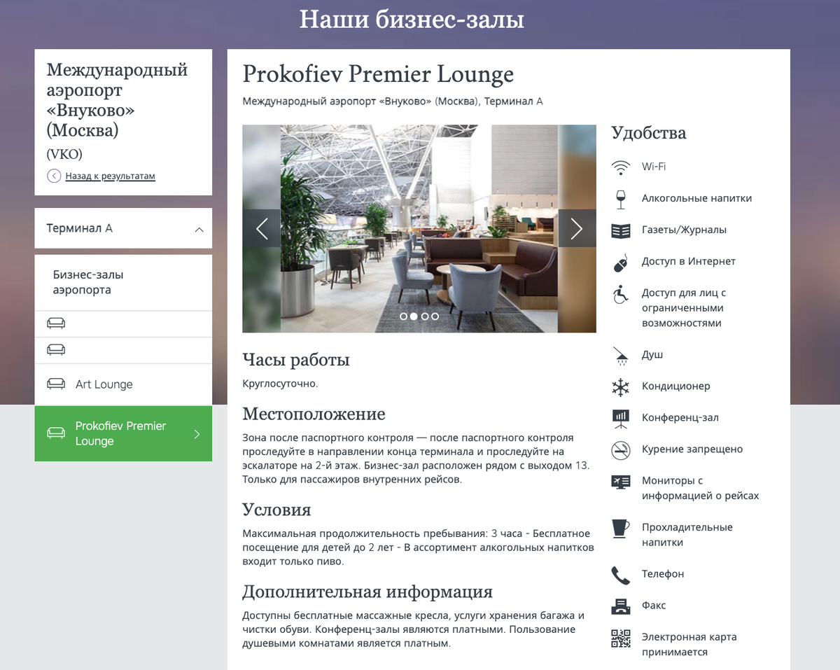 Впервые в жизни оказался в бизнес-зале аэропорта (Москва-Внуково).  Показываю, чем кормят и что входит в стоимость посещения | Бунбич | Дзен