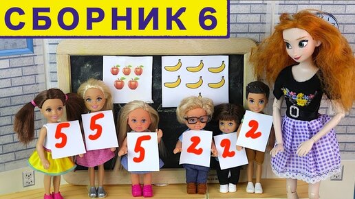 СБОРНИК 6 Школьные истории Мультик Про школу iKuklaTV