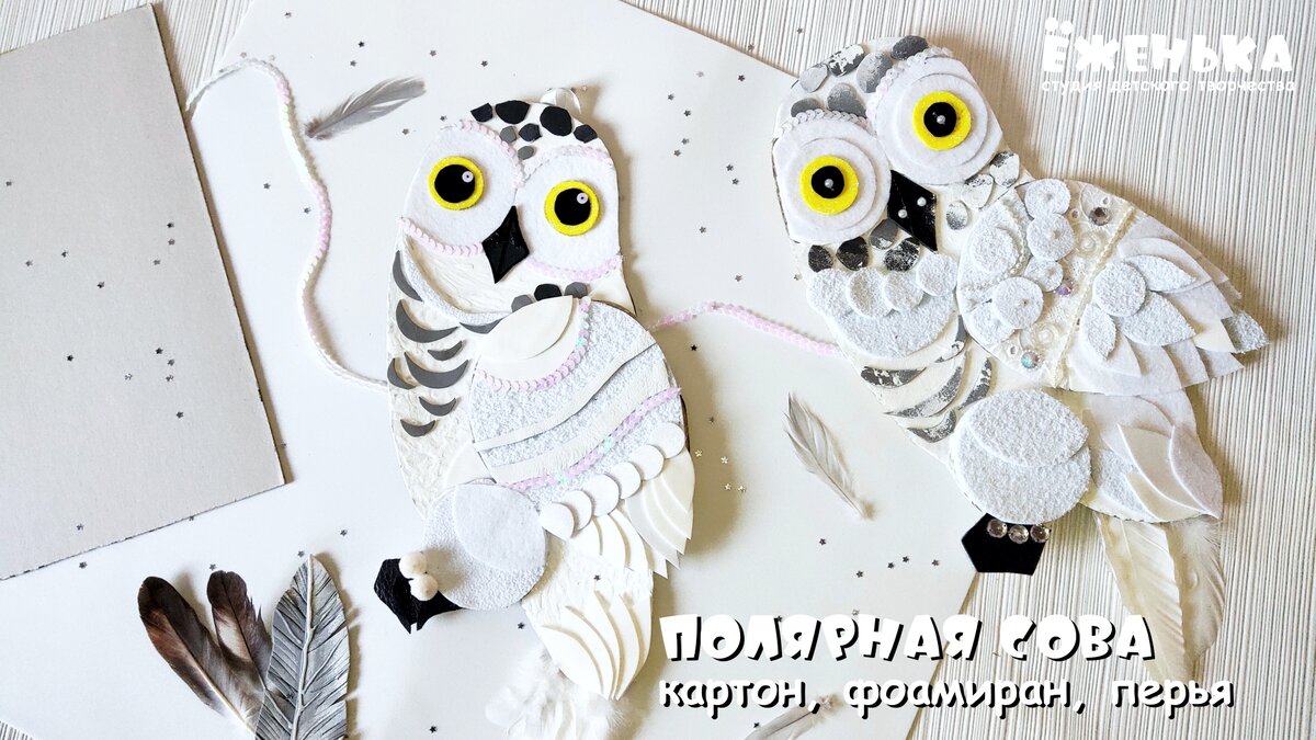 Как сделать СОВУ своими руками БЫСТРО и ПРОСТО.Поделки.Craft.OWL.DIY.