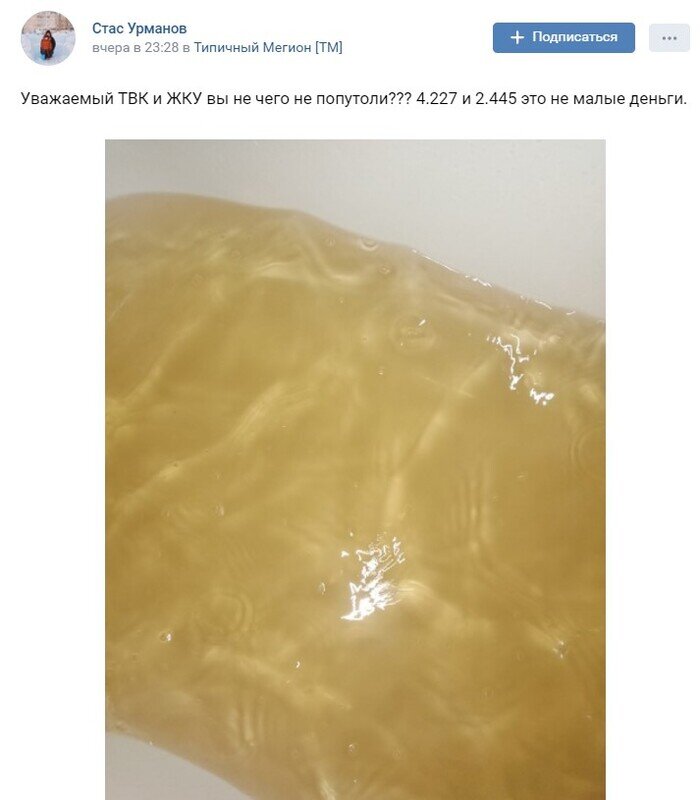 Фото: Типичный Мегион [ТМ]/"Вконтакте" Вода «такого качества» по всему городу.