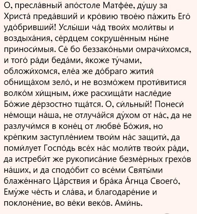 молитва