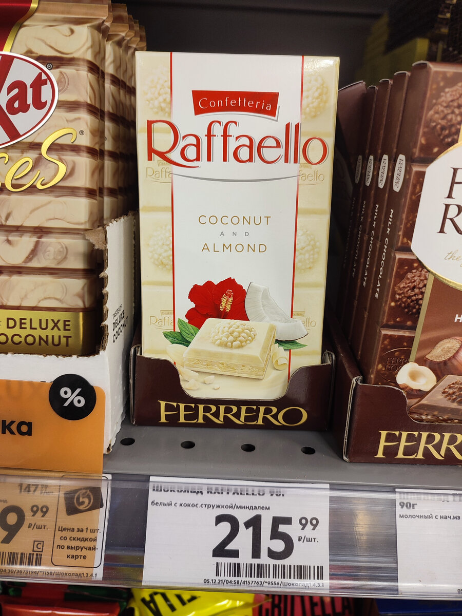 Raffaello шоколад плиточный