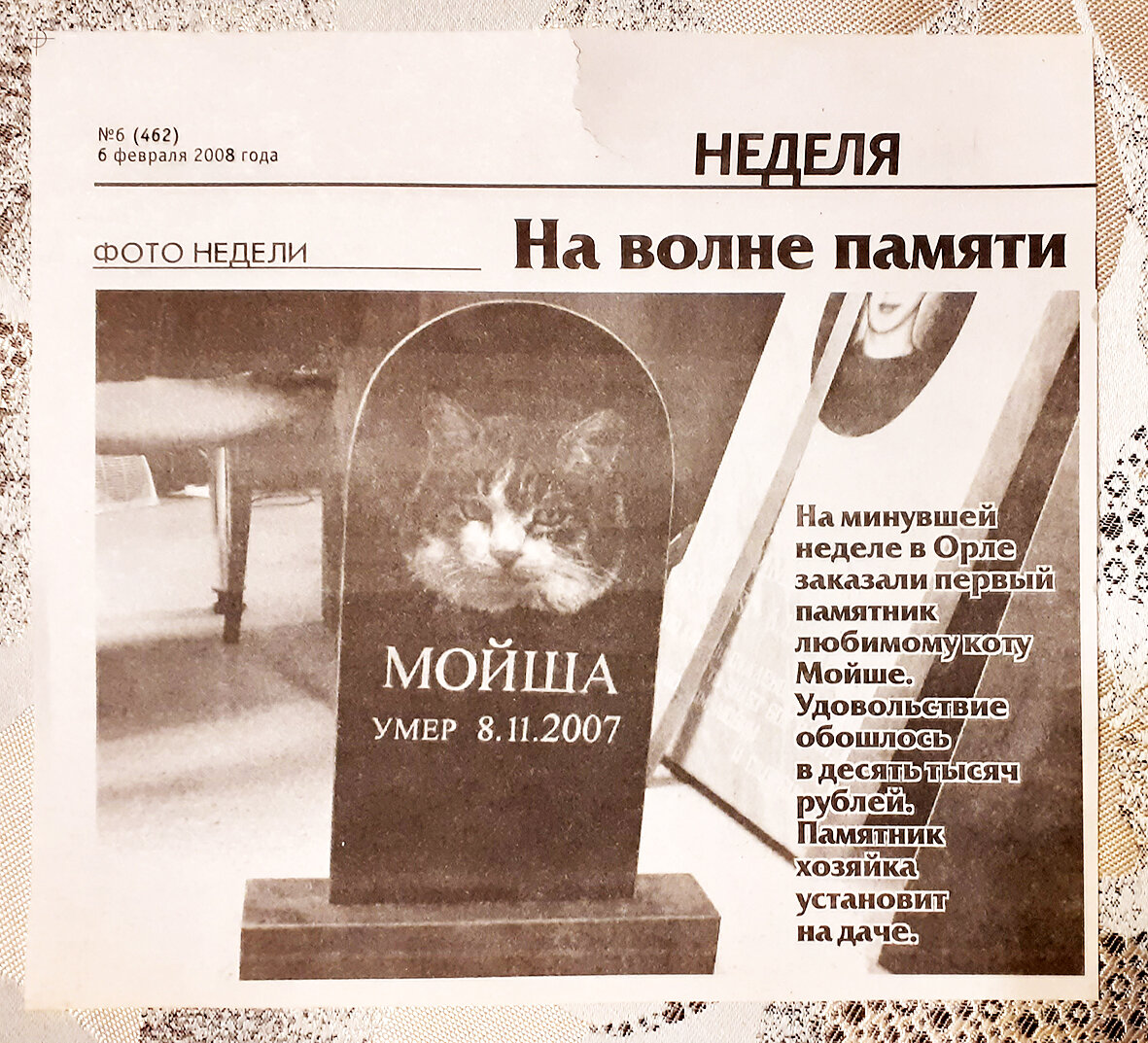 Вырезка из Орловской областной газеты.