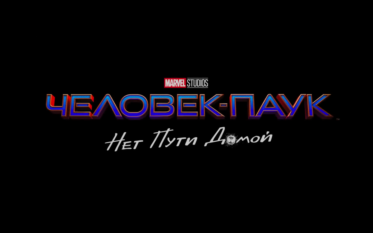 Название на нашенском языке