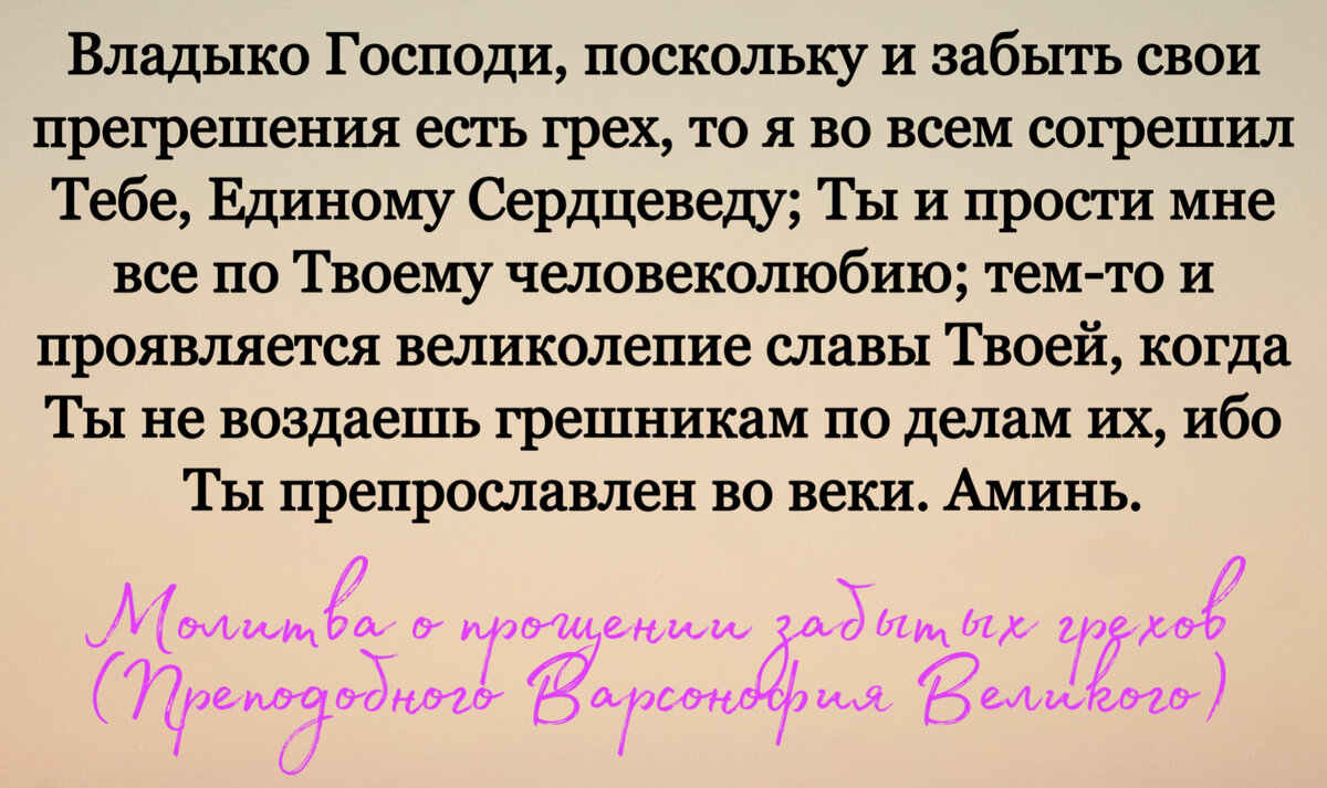 Очень мощная молитва о прощении грехов