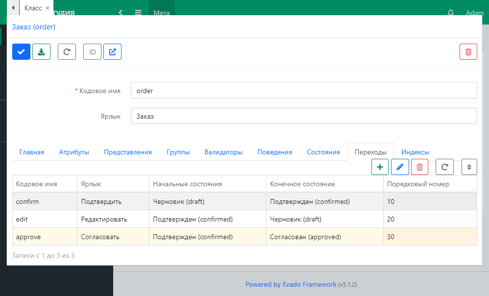 Переход - это способ изменения состояния объекта