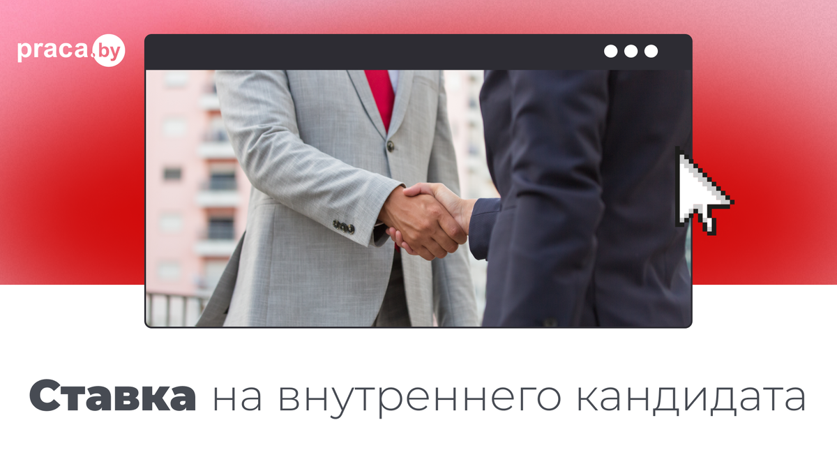 Сотрудник иллюстрация. Внутренний кандидат. Кадровый резерв иконка. Внутренний кандидат. Источники привлечения кандидатов.