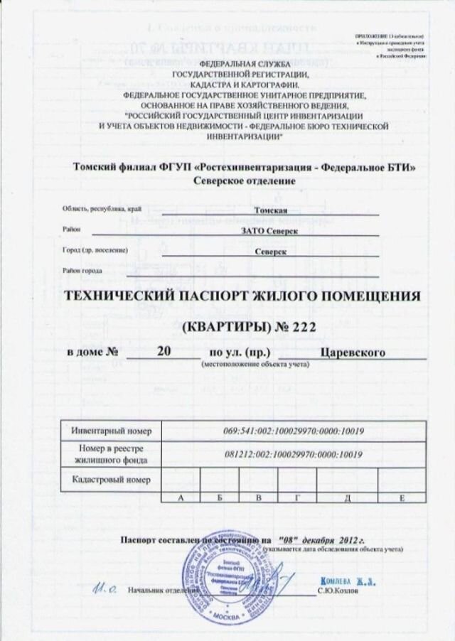 Документы для оформления техпаспорта на квартиру Чем отличается технический паспорт от технического плана? ВсеНовостройкиМосквы.р