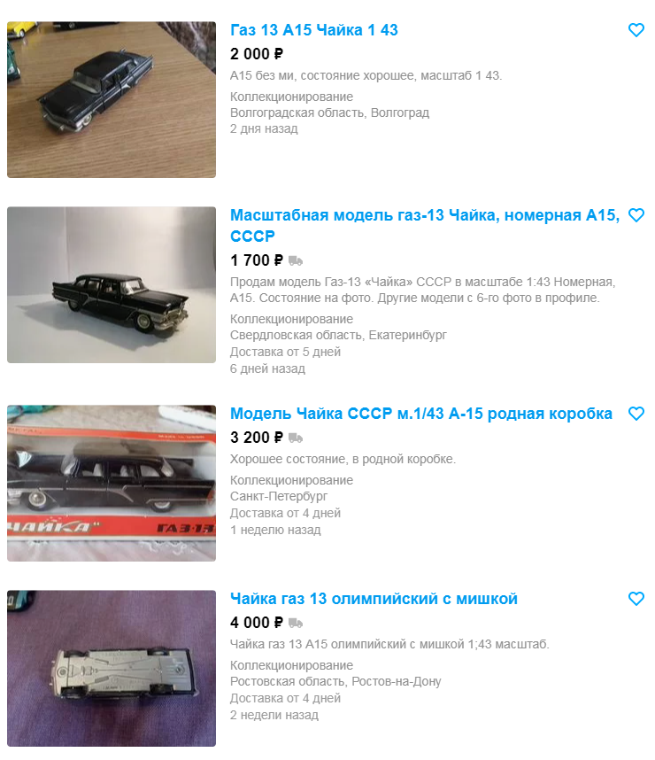 Цены на Авито на номерные Газ 13, 04.03.2022.