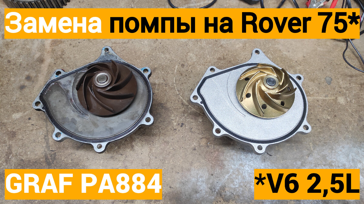 Замена помпы