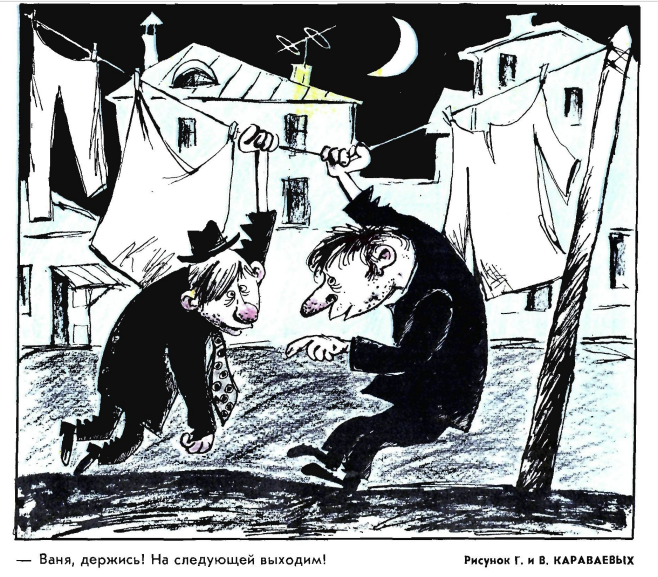 Художники Г. и В. Караваевы журнал "Крокодил" №21 1971