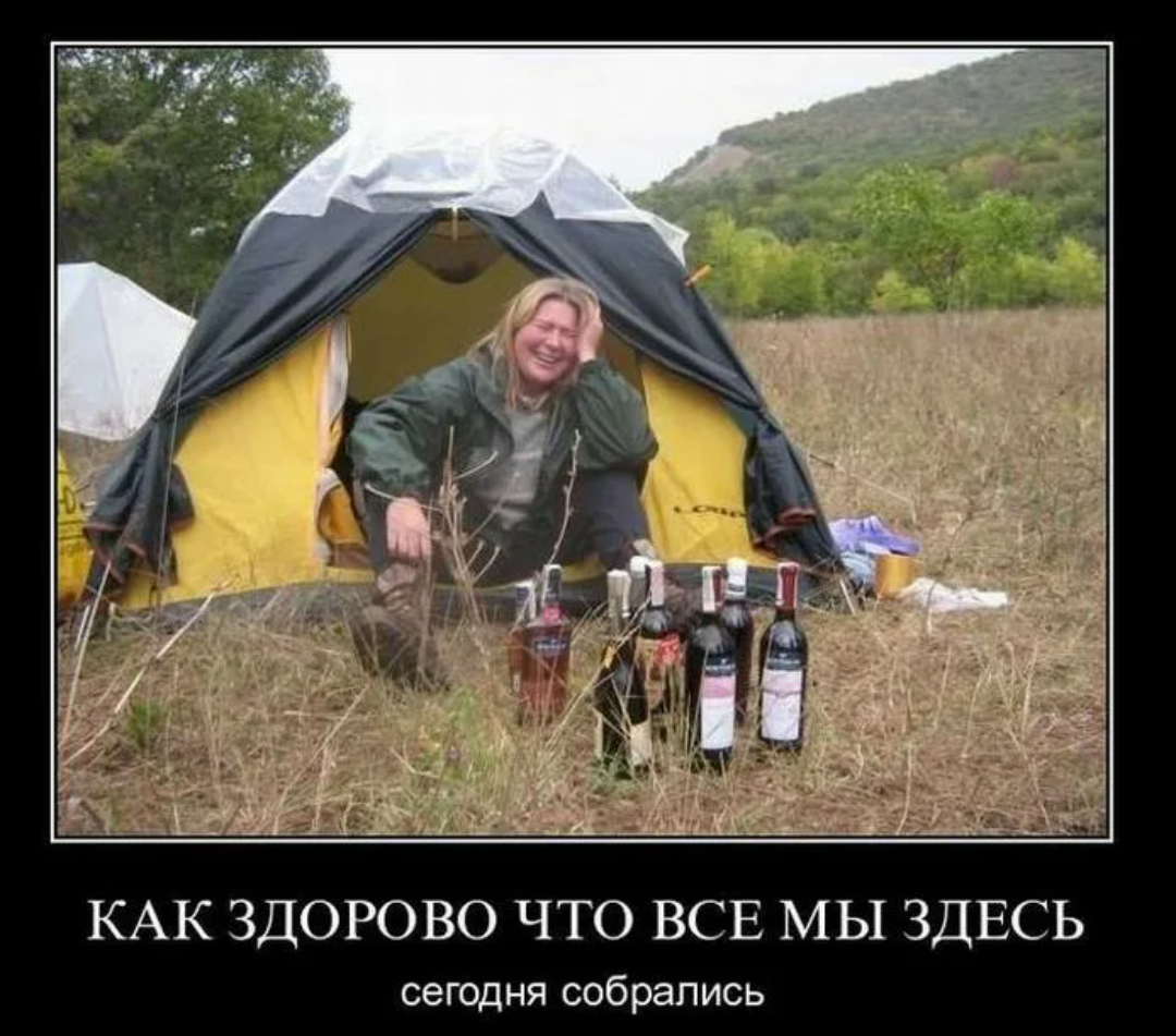 Нас здесь не было 2. Поход прикол. Приколы про отдых на природе. Шутки про поход. Походы смешное.