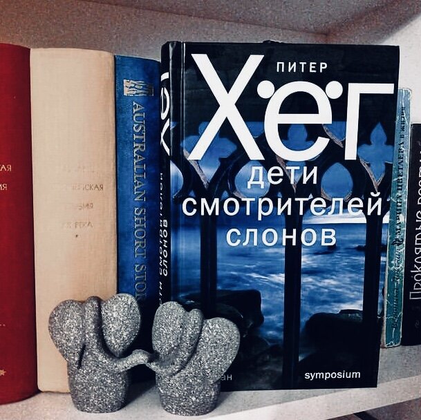 «Так что на мгновение мы замираем. И прислушиваемся к тишине. Хотя в ней, конечно, нет никаких звуков. Это так же, как и со счастливым детством. Не стоит задумываться о нем, иначе оно пропадёт. Надо лишь вслушиваться. И пусть даже нет никаких звуков».
