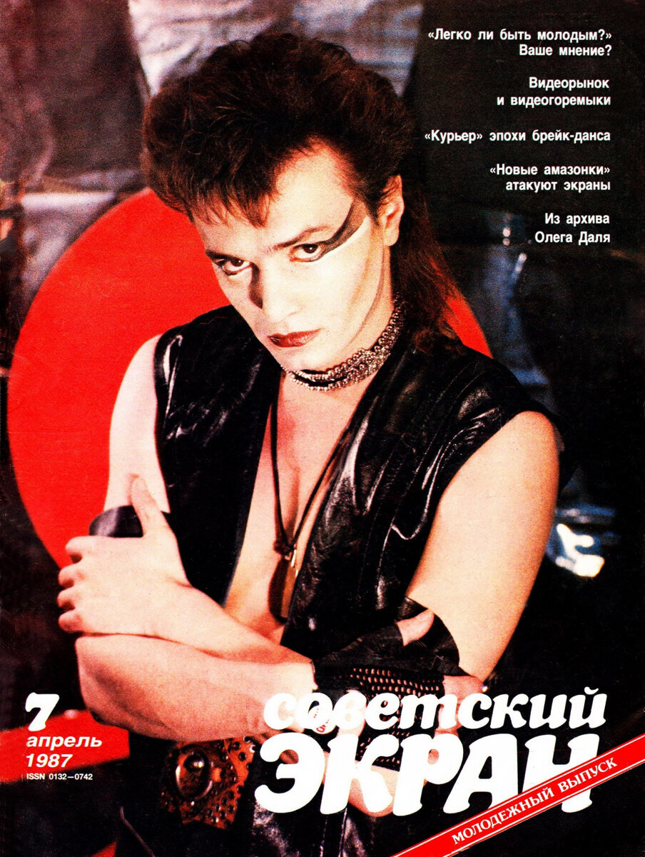 Константин Кинчев лучший актер 1987г.