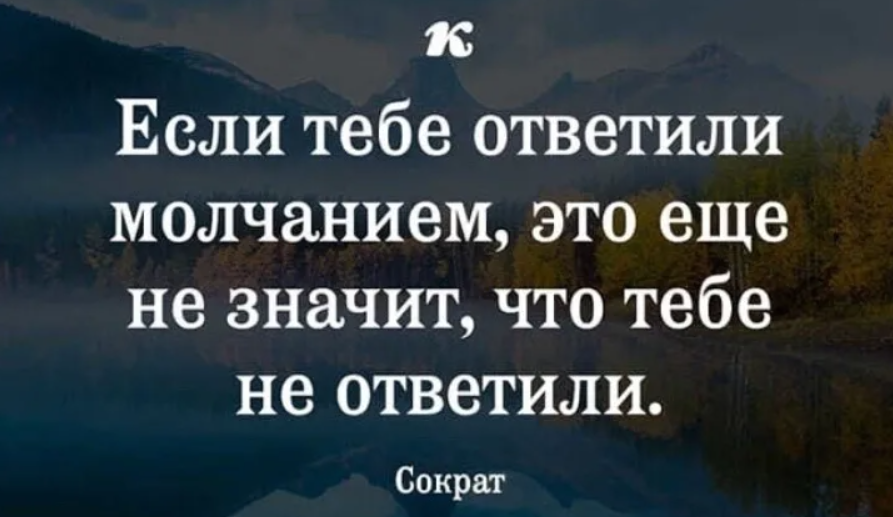 Если вам это не. Молчание цитаты. Фразы про молчание. Тишина цитаты. Афоризмы про молчание.