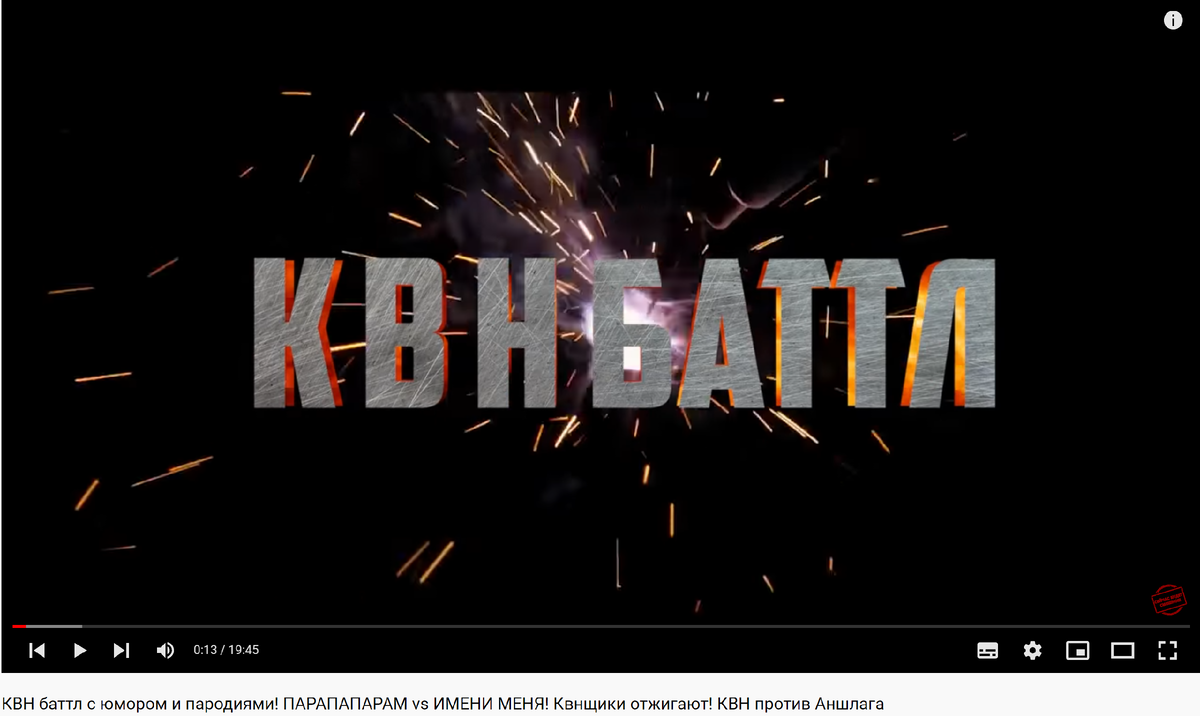 В этой игре Квнщики угадывают, откуда взята шутка - из КВН или Аншлага.