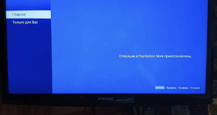 Как выглядит PS STORE в России…