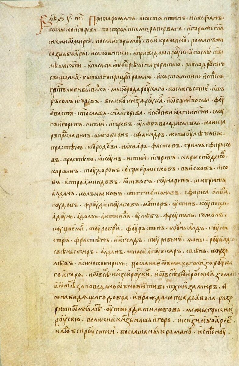 Русско-византийский договор в Радзивилловской летописи XV века.