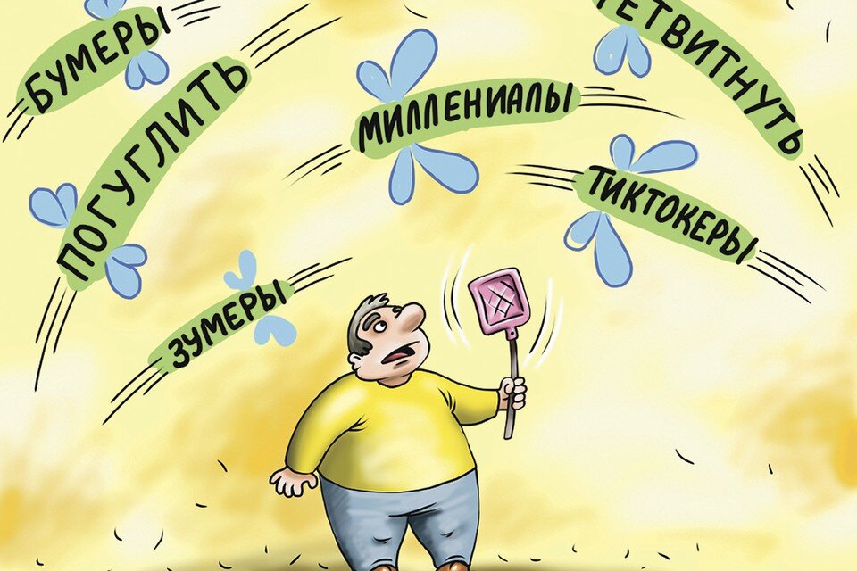     Вопрос дня: Какие новые слова вас раздражают? Екатерина МАРТИНОВИЧ