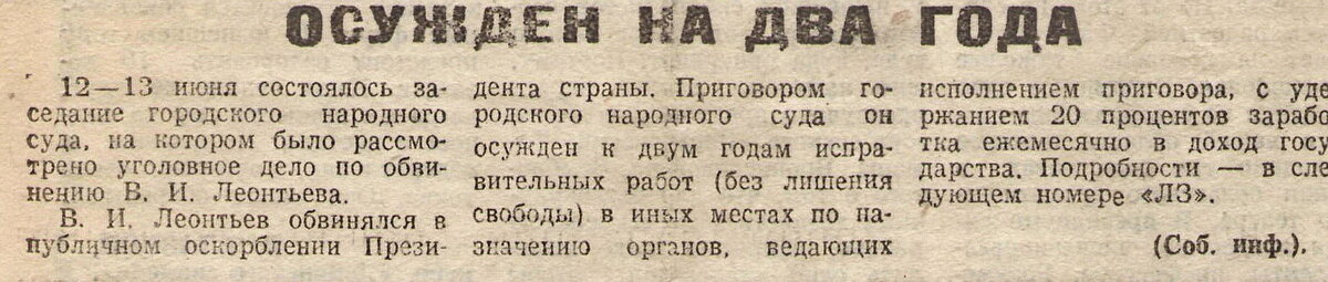 Заметка в областной газете «Ленинское знамя», 1991 г.