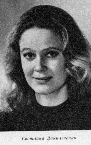 Светлана Данильченко источник: kino-teatr.ru