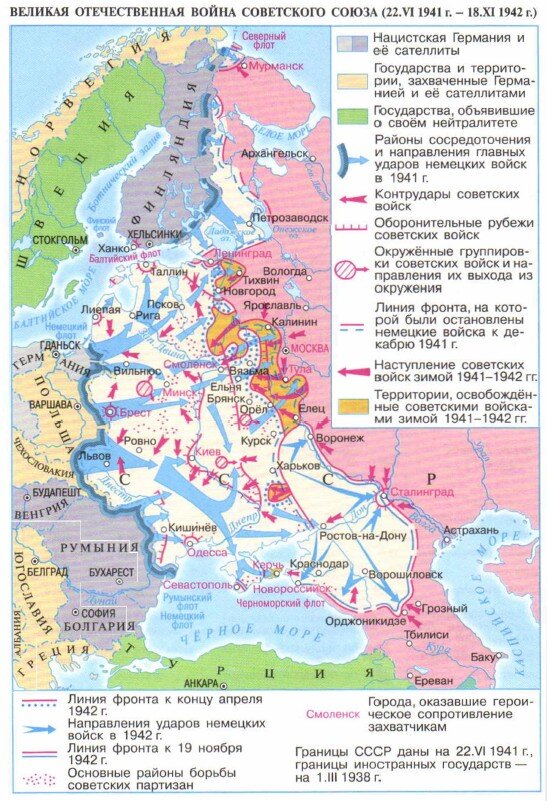 Общий ход военных действий в 1941 1942 карта контурная карта