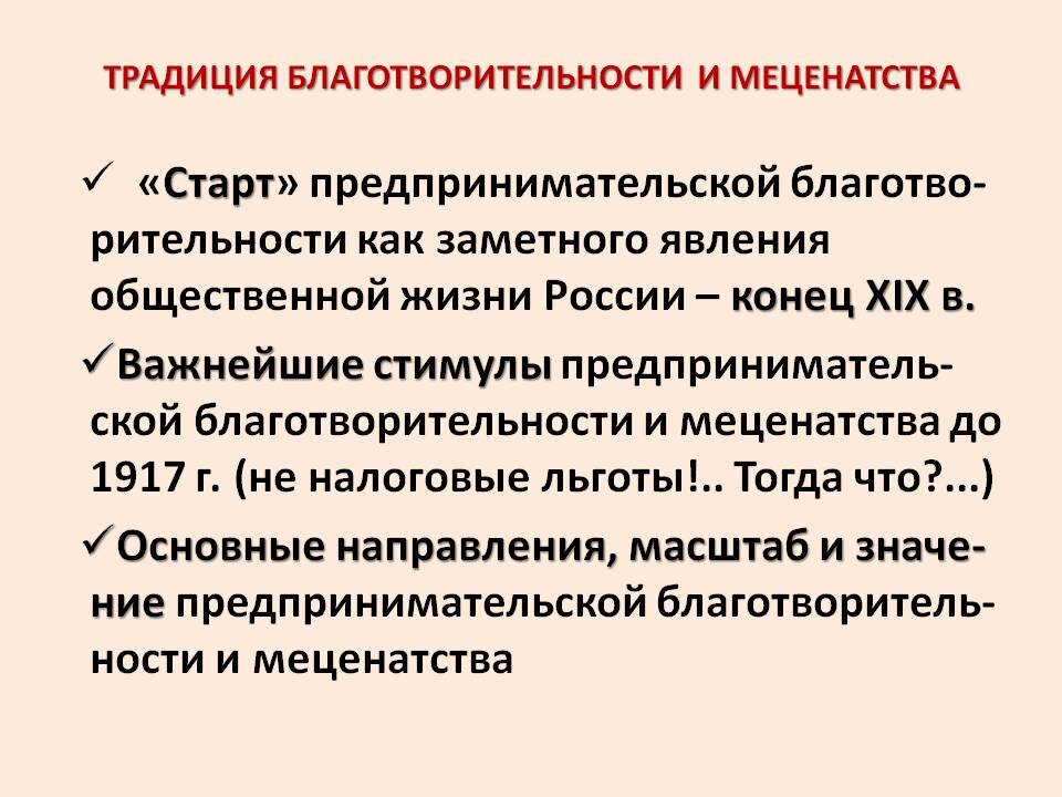 Благотворительность в россии как социальный феномен презентация