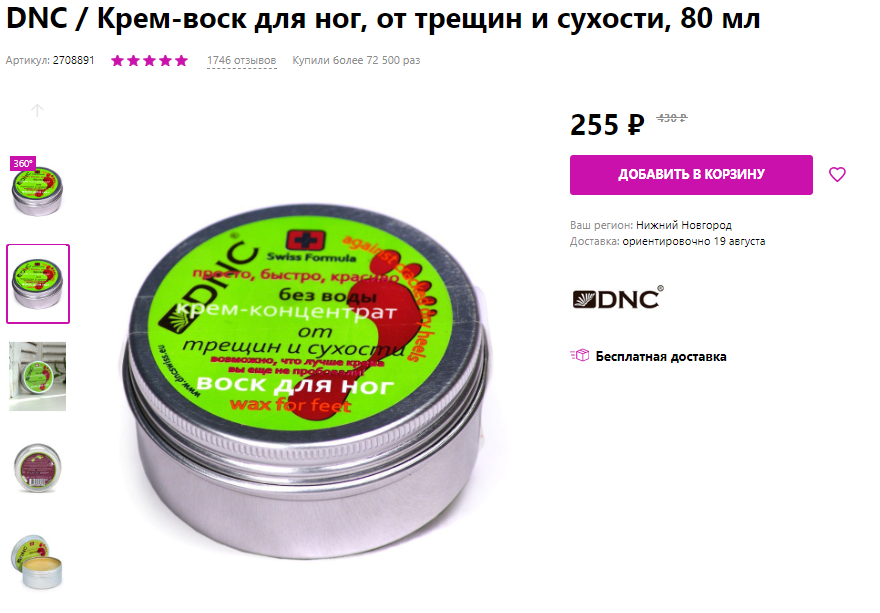 Скриншот товара с сайта www.wildberries.ru