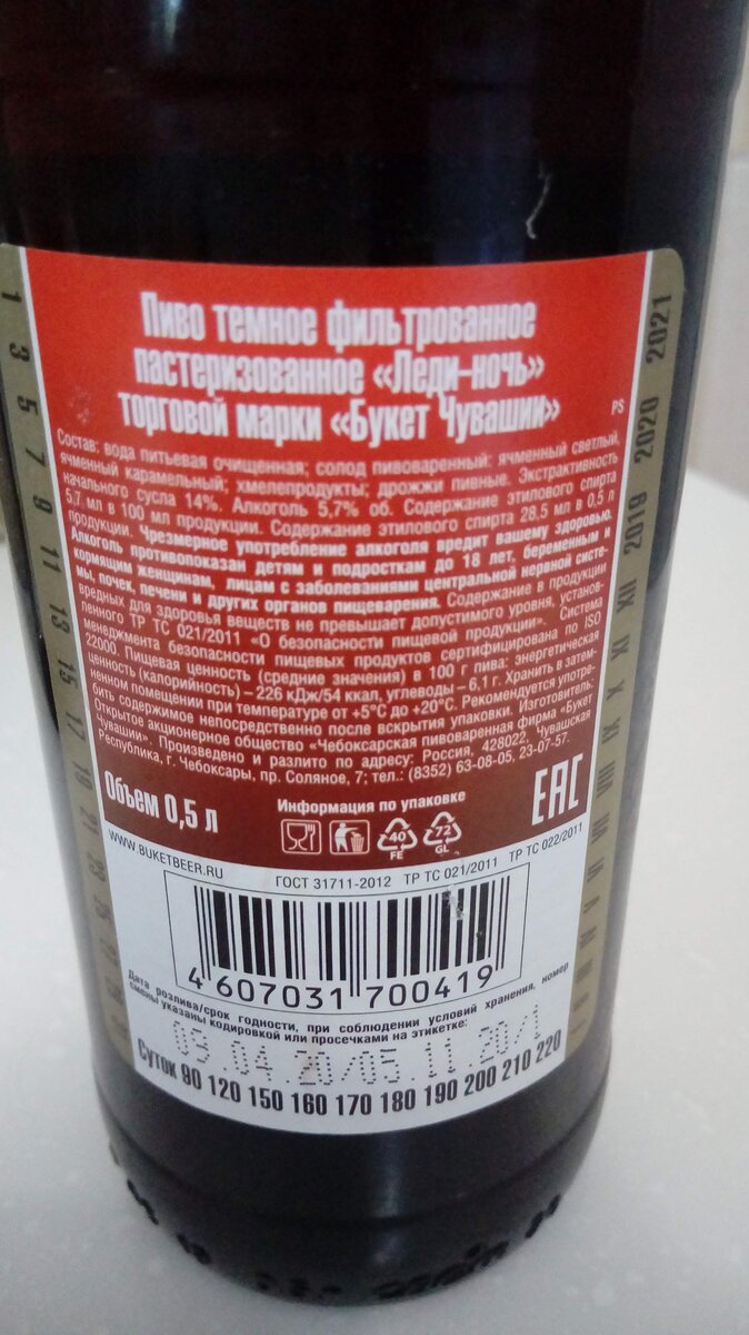 Леди-ночь. Пробуем темное пиво от Букета Чувашии. | Переходи на тёмную  сторону))) | Дзен